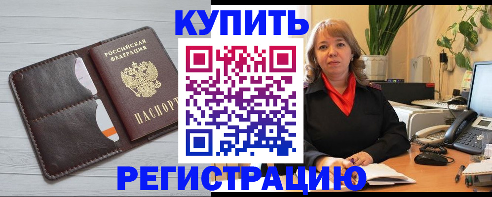 прописка законно в Бологом