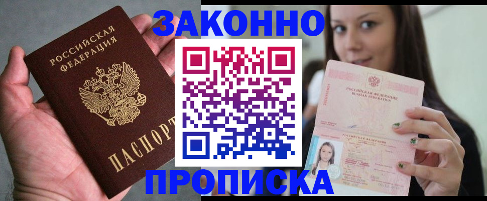 временная регистрация законно в Бологом