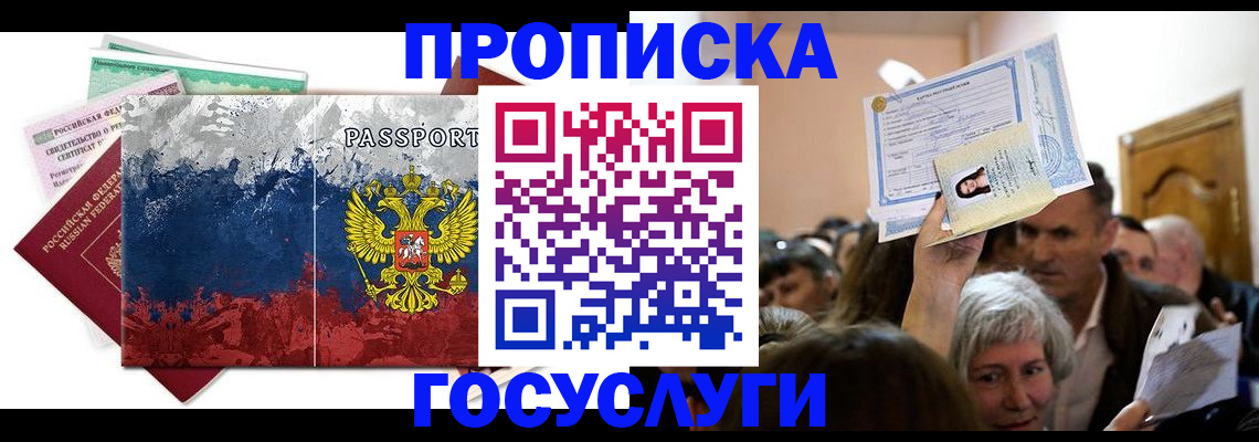 прописка ребенка в Бологом